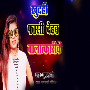 Khudhi fashi dehab balatkarike