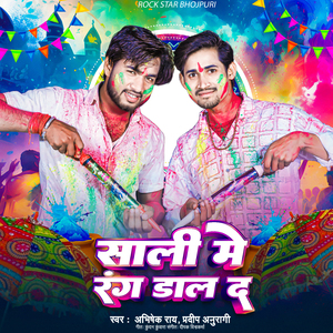 Sali Me Rang Dal D