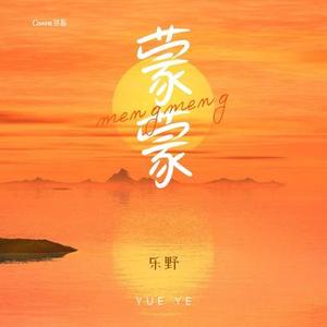 梦中游