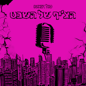 הצ'יף של השבט