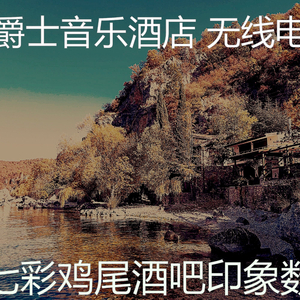 微妙的酒店餐厅心情