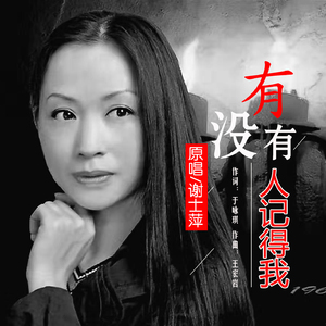 有没有人记得我