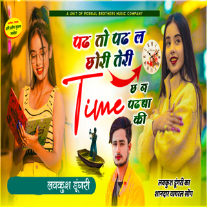Padh Tho padh Le Chori Teri Time Ch Na Padhba Ki