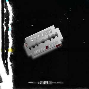 Порезы (Prod. Drfresh)