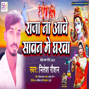 Raja Na Aawe Sawan Me Gharwa