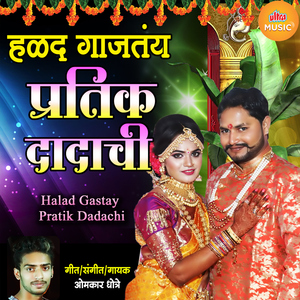 Halad Gastay Pratik Dadachi