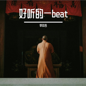 The Peak of a Second(Remix)