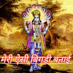 Meri Aesi Bigdi Banayi