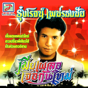 เสื้อแดงแพงเท่าไหร่