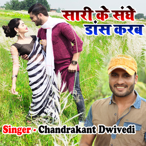 Sari Ke Sanghe Dance Karab