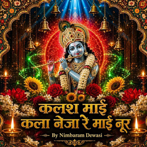 कलश माई कला नेजा रे माई नूर