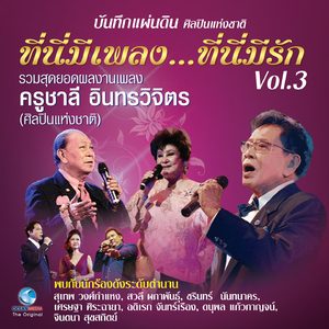 มนต์รักดอกคำใต้