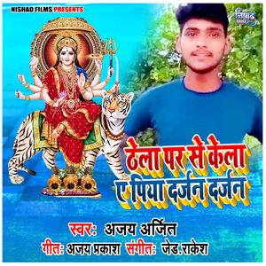 Thela Par Se Kela Piya Darjan Darjan