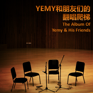 横道世之介のテーマ（翻自 高田漣）