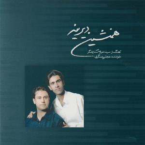 Arqavan, Saz o Avaz Mokhalef