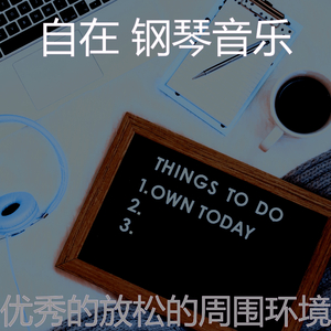 太棒了睡眠器乐