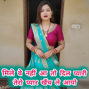 Mile Ve Nahin Aa To Dil Pyari Tero Pyar Khinch Le Aayo