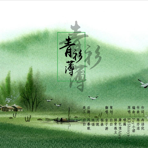 青衫薄
