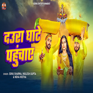 Daura Ghate Pahuchae