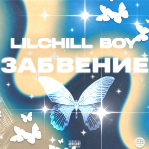 Оппы Бессильны (Prod by wizard)