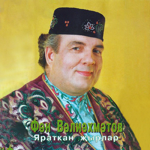 Рэхмэт сина, эткэй