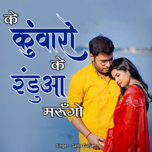 Ke Kunwaro Ke Randua Marungo