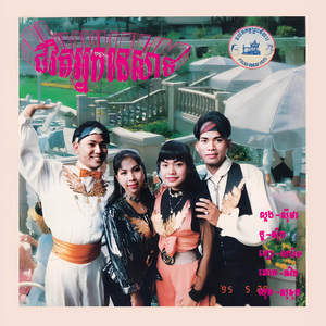 ជាតិនេះស្រលាញ់តែបង