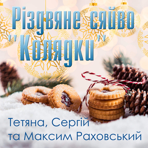 Веселий вечір