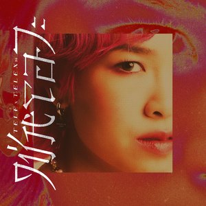 ใช่หรอวะ (WTF)