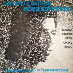 Yparhoun ke hirotera (Remastered 2025)