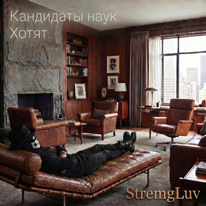 Кандидаты наук. Хотят.