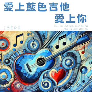 忧伤天空下蓝色的恋人