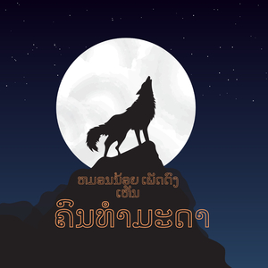 ຄົນທຳມະດາ
