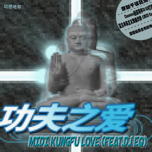 MIDI Kungfu Love (feat.DJ EQ)