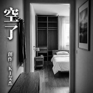 空了