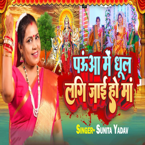 Pauaan Me Dhool Lagi Jaai Ho Maa