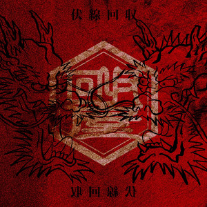 Drop The Mic (feat. Mid-S & TORA-G)