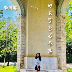 时间是否可倒退