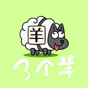 羊了个羊 普通Disco 钢琴版