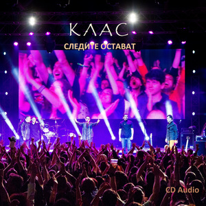 Сутринта (Концертна версия)