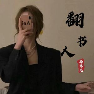翻书人