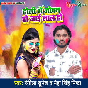 Holi Me Joban Ho Jai Lal Ho (Bhojpuri Holi)
