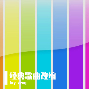 卖汤圆（Jay zeng remix）