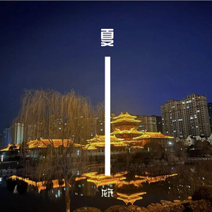 光影交织