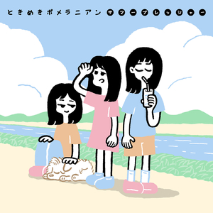 サマープレッシャー