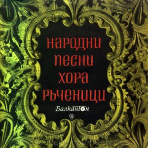 Чула баба, разбрала,