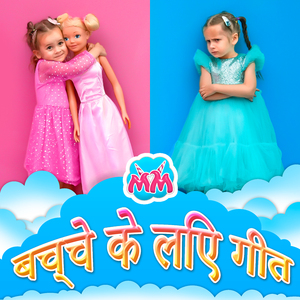 गुलाबी और नीला