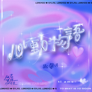 心动物语love story