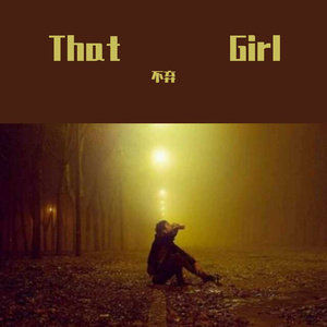 那个女孩That Girl（Prod By ATTBeat）