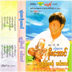 Naung Ba Wa Su Taung